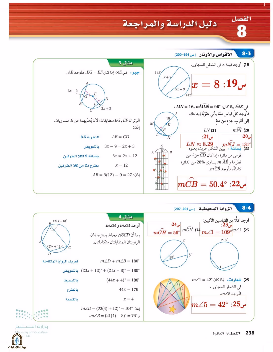 صفحة 238