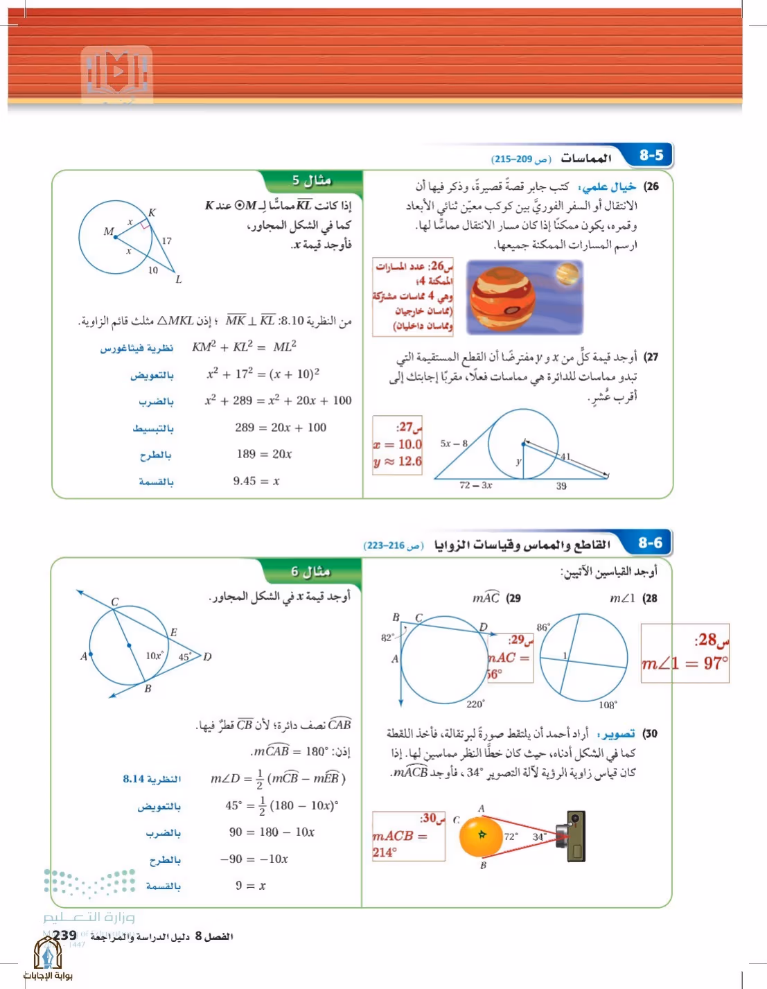 صفحة 239