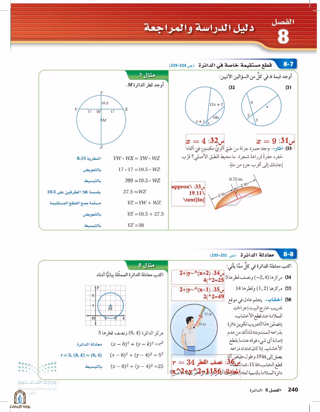صفحة 240