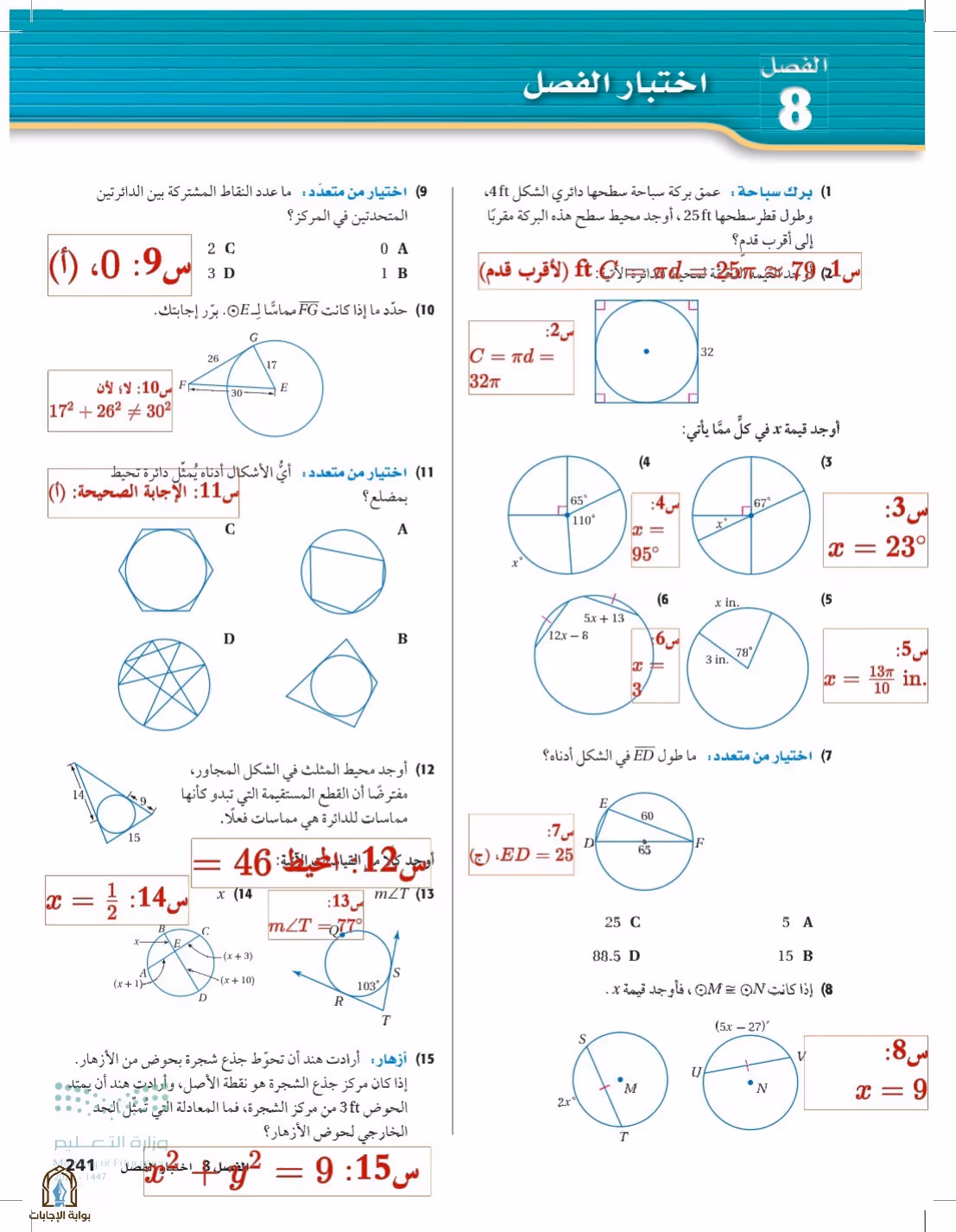 صفحة 241