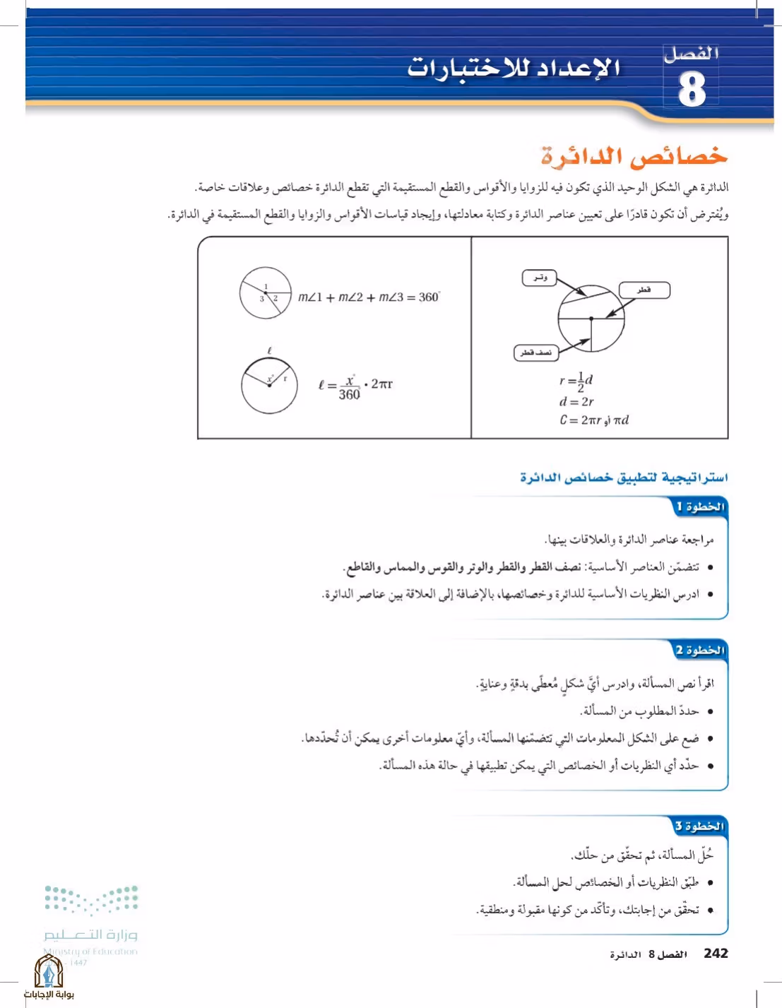 صفحة 242
