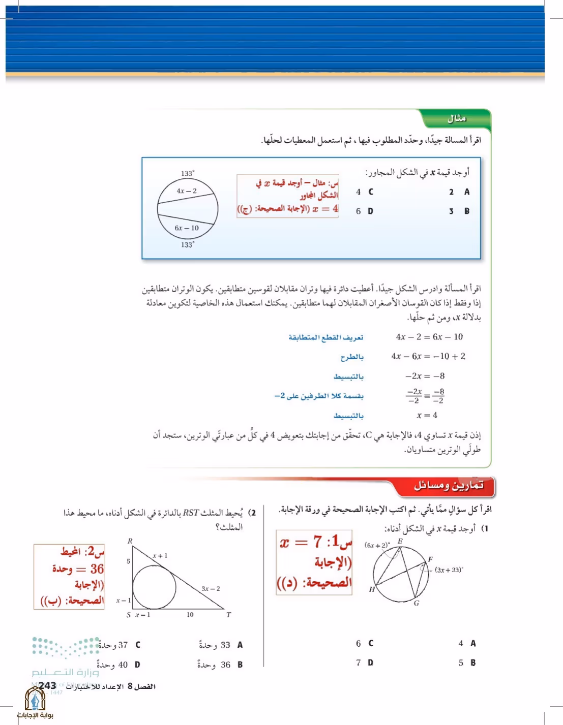 صفحة 243