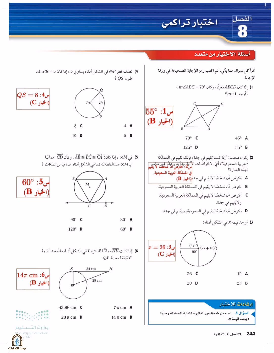 صفحة 244