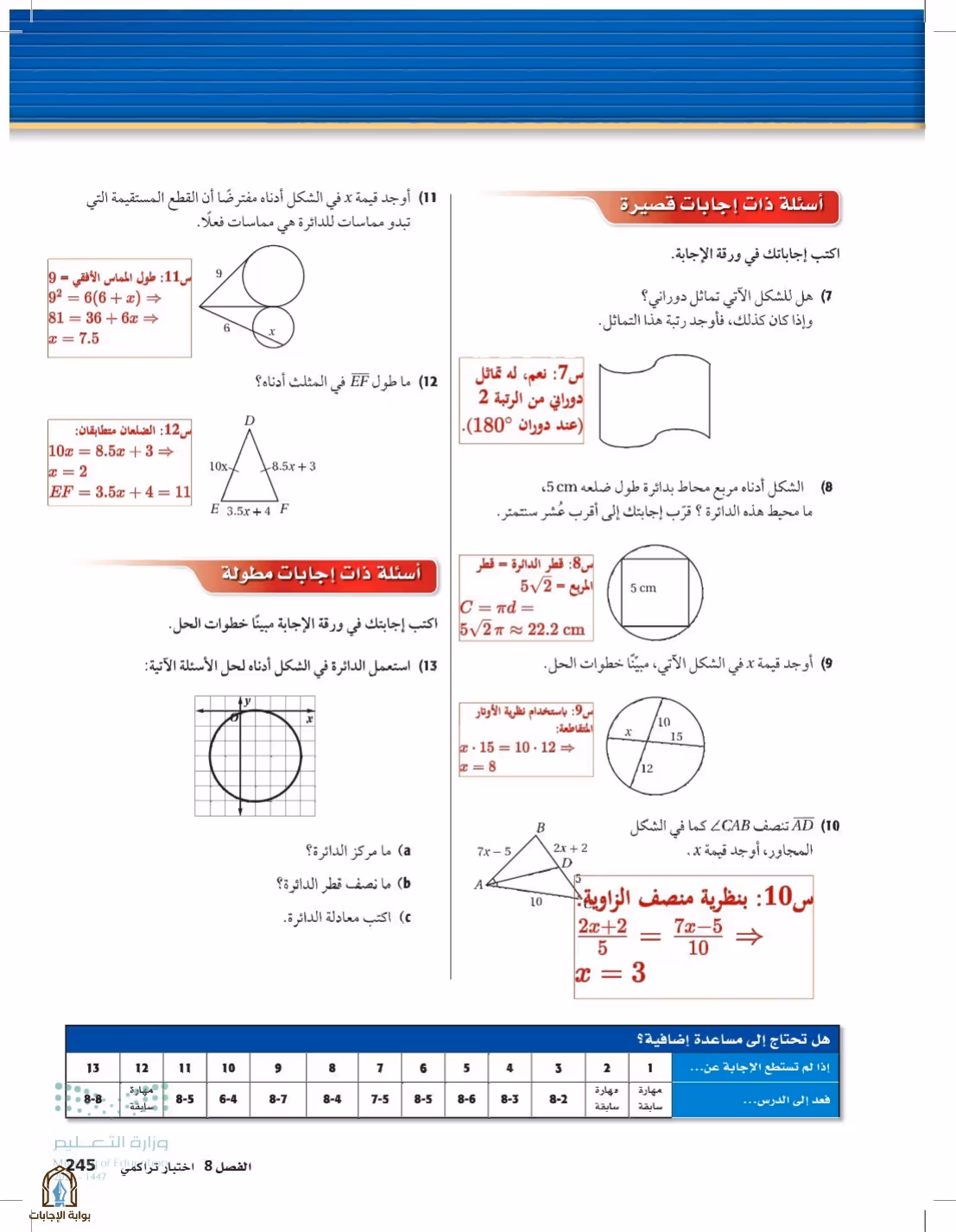 صفحة 245