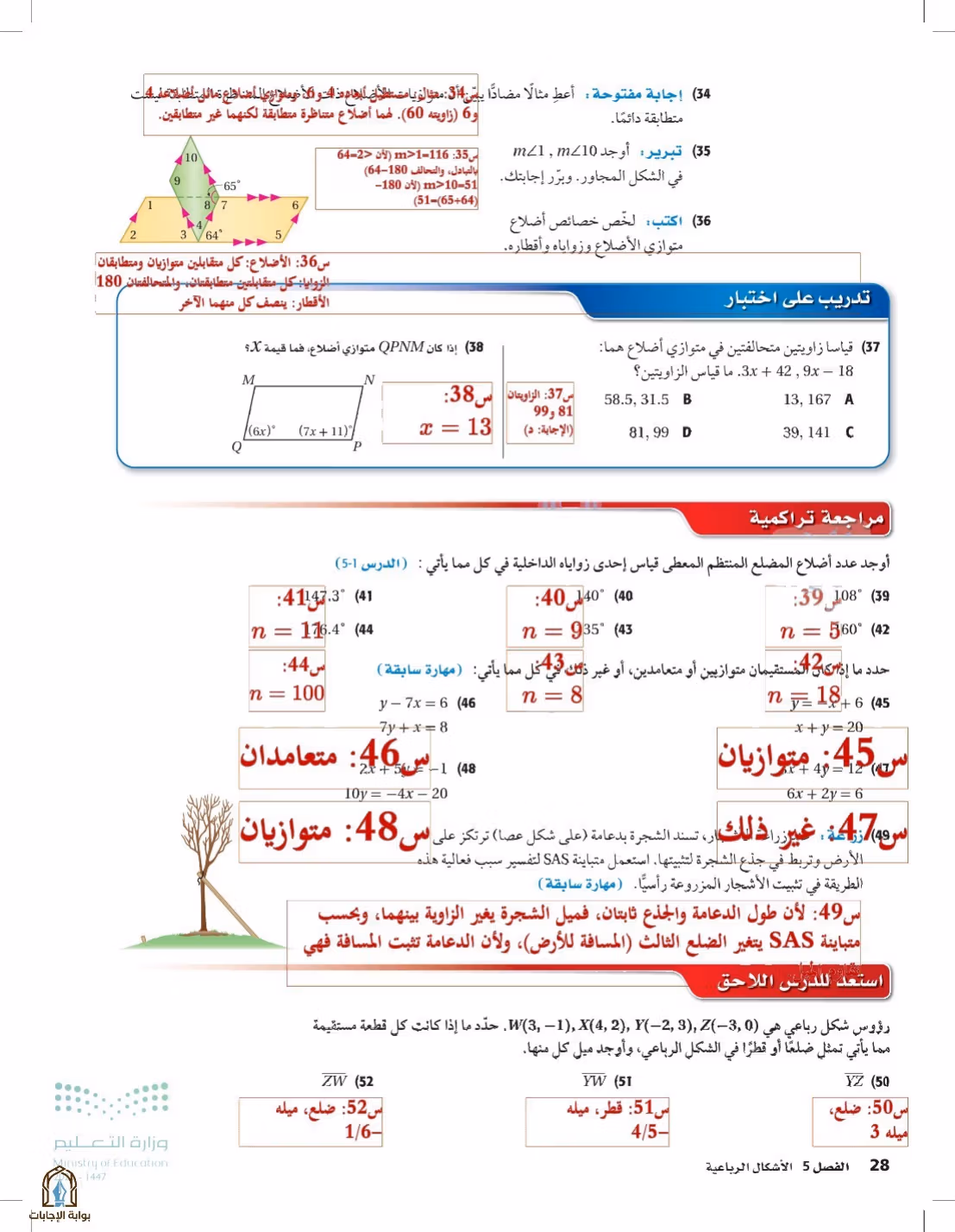 صفحة 28