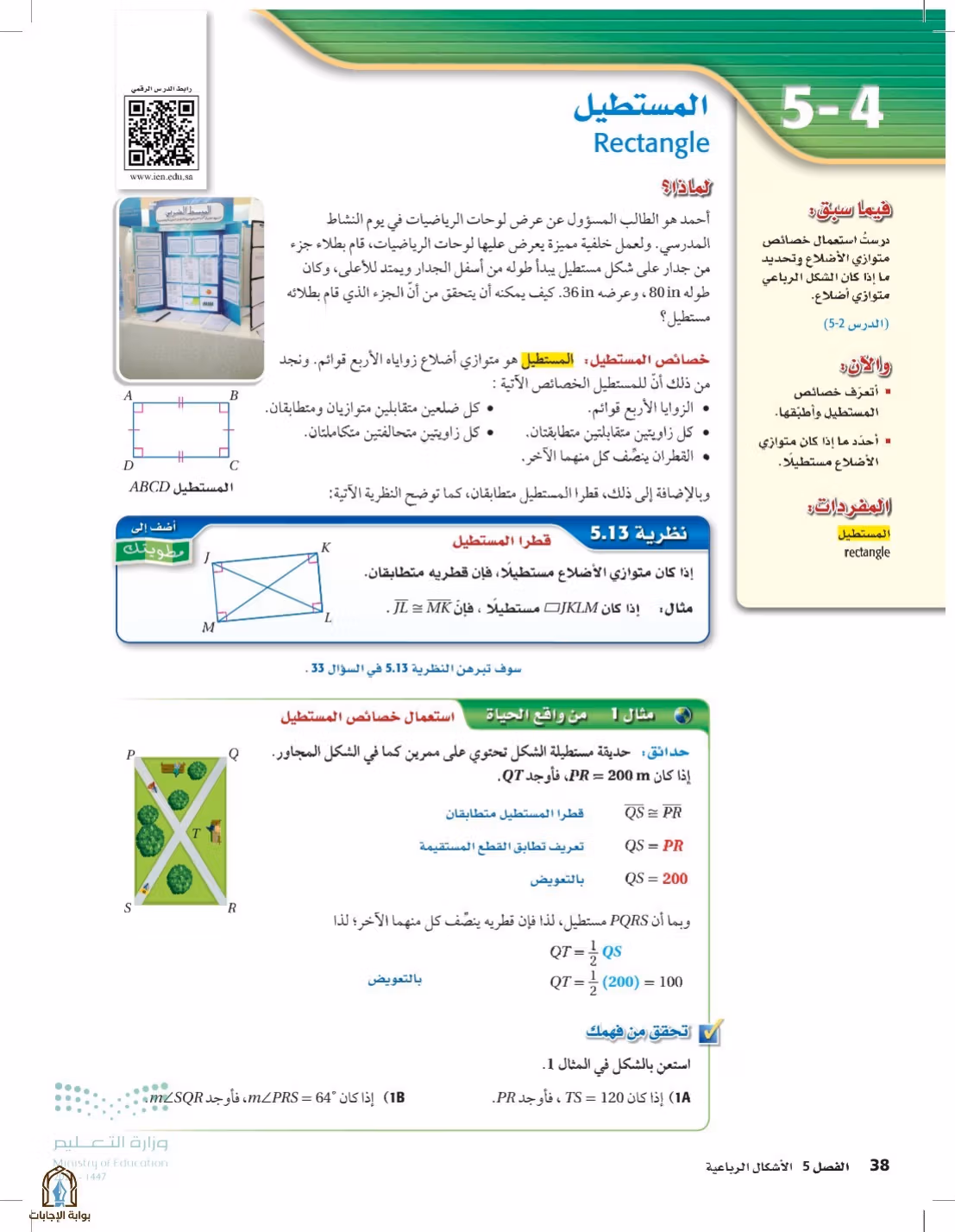 صفحة 38