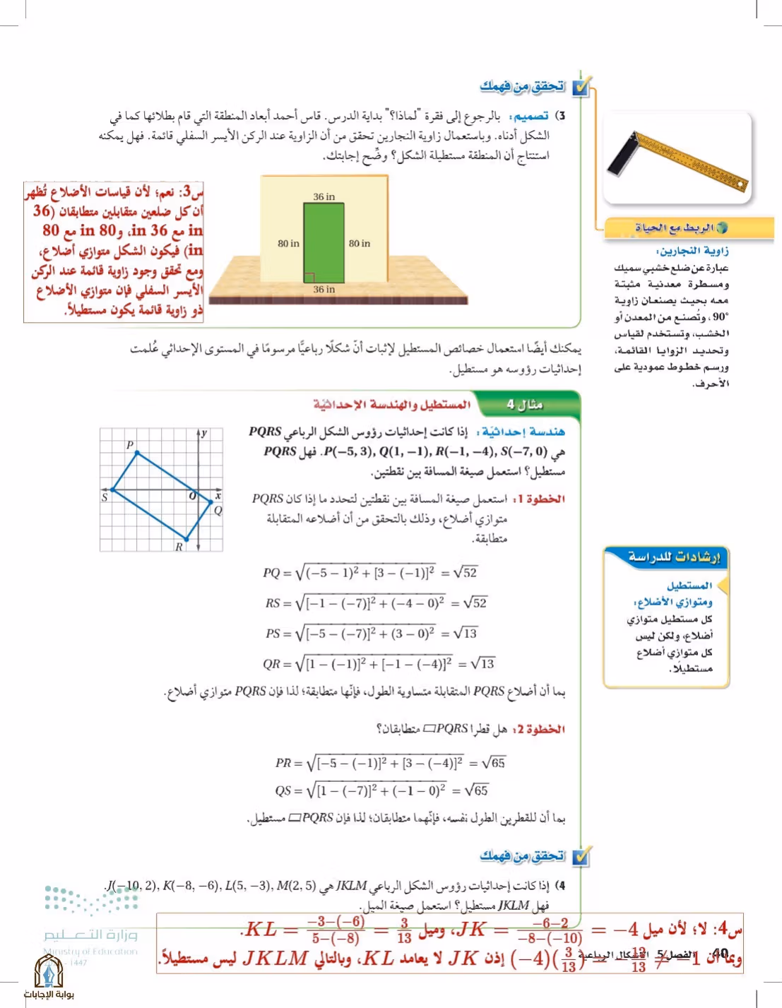 صفحة 40