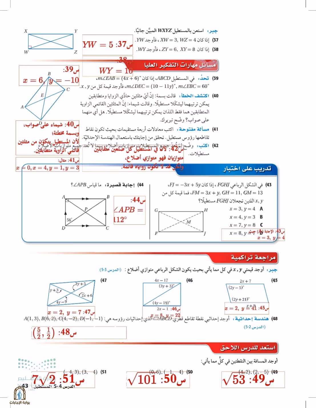 صفحة 43