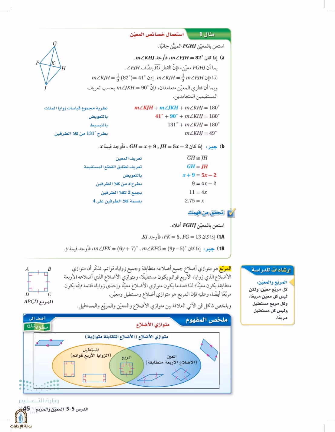 صفحة 45
