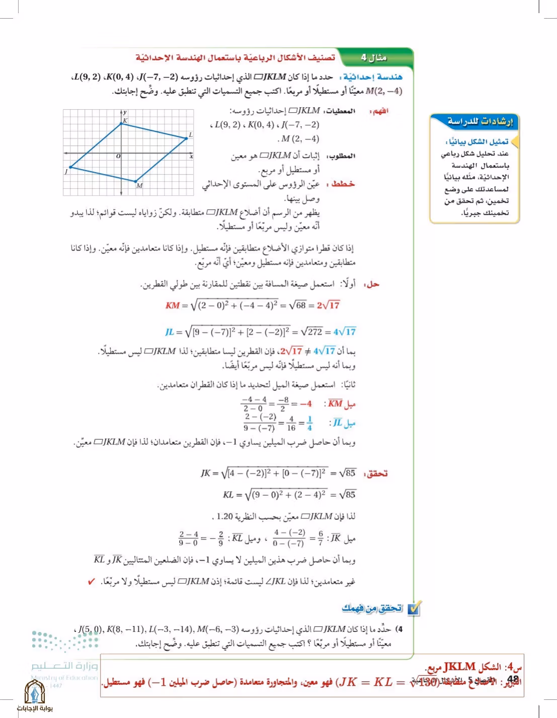صفحة 48