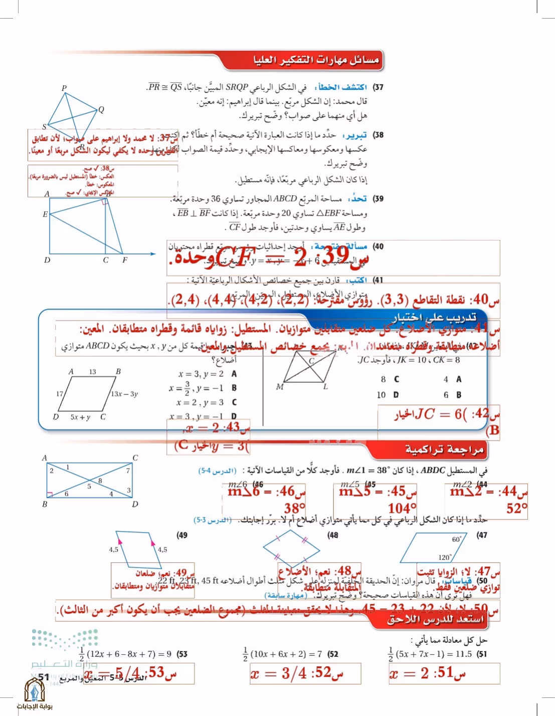 صفحة 51