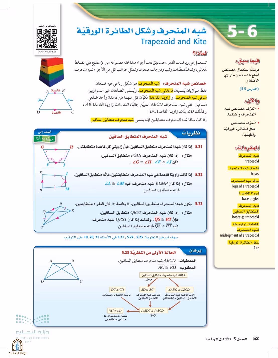 صفحة 52
