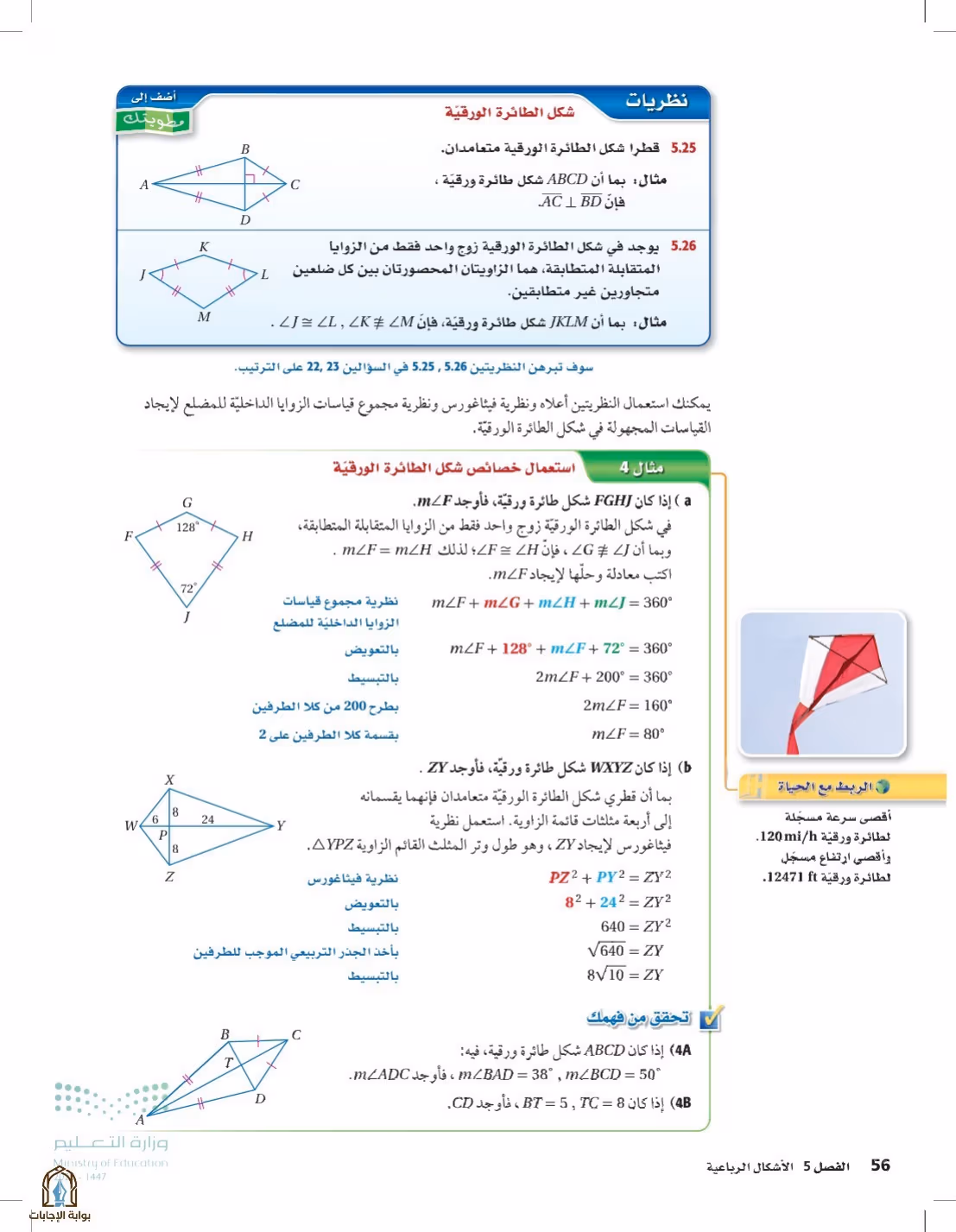 صفحة 56