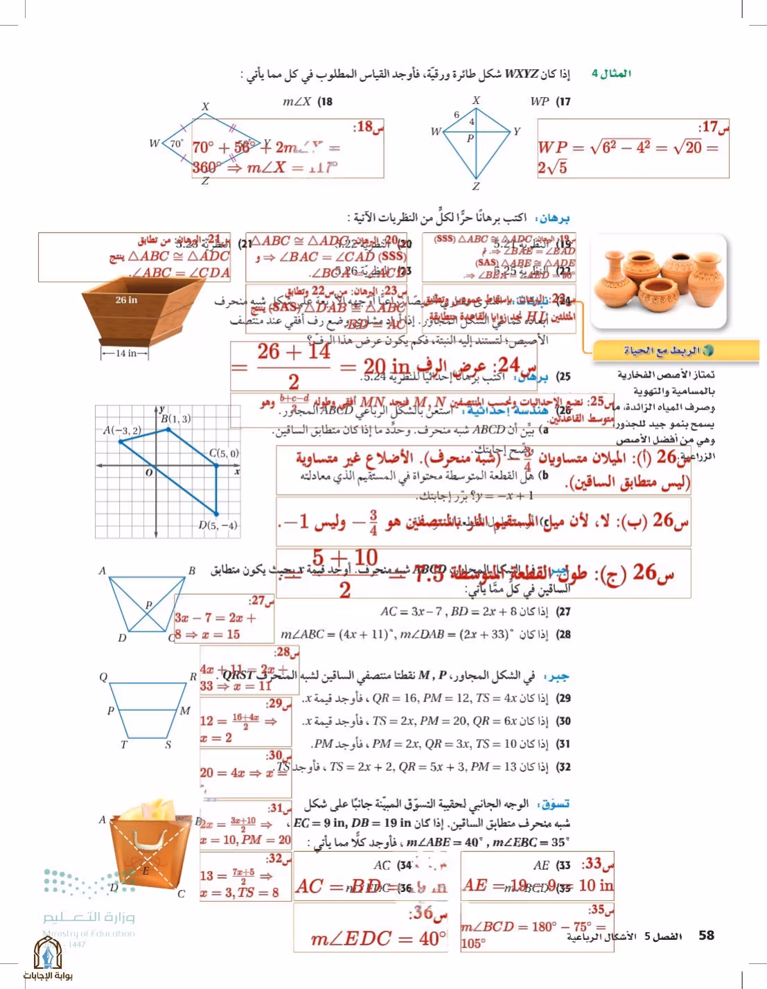 صفحة 58