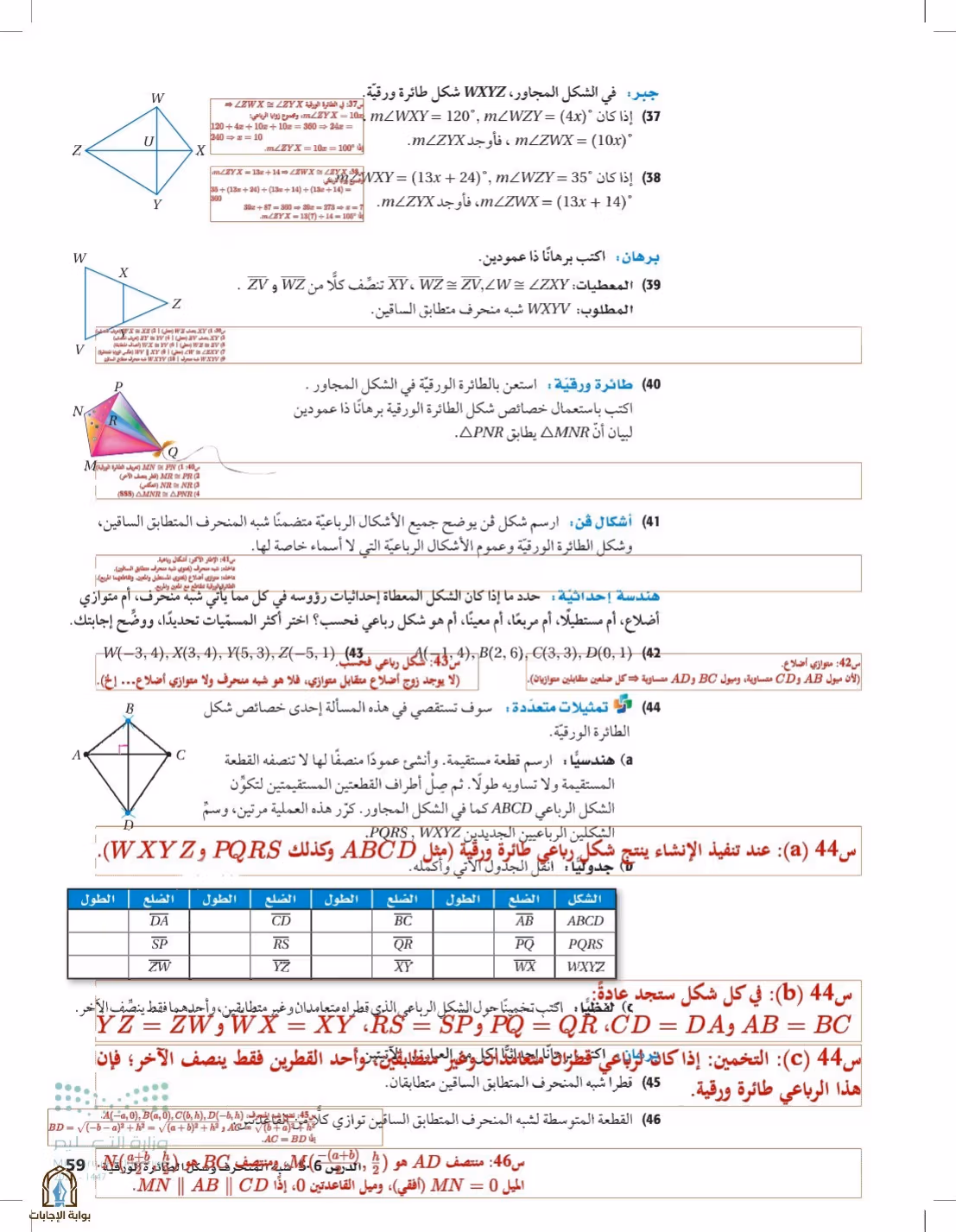 صفحة 59