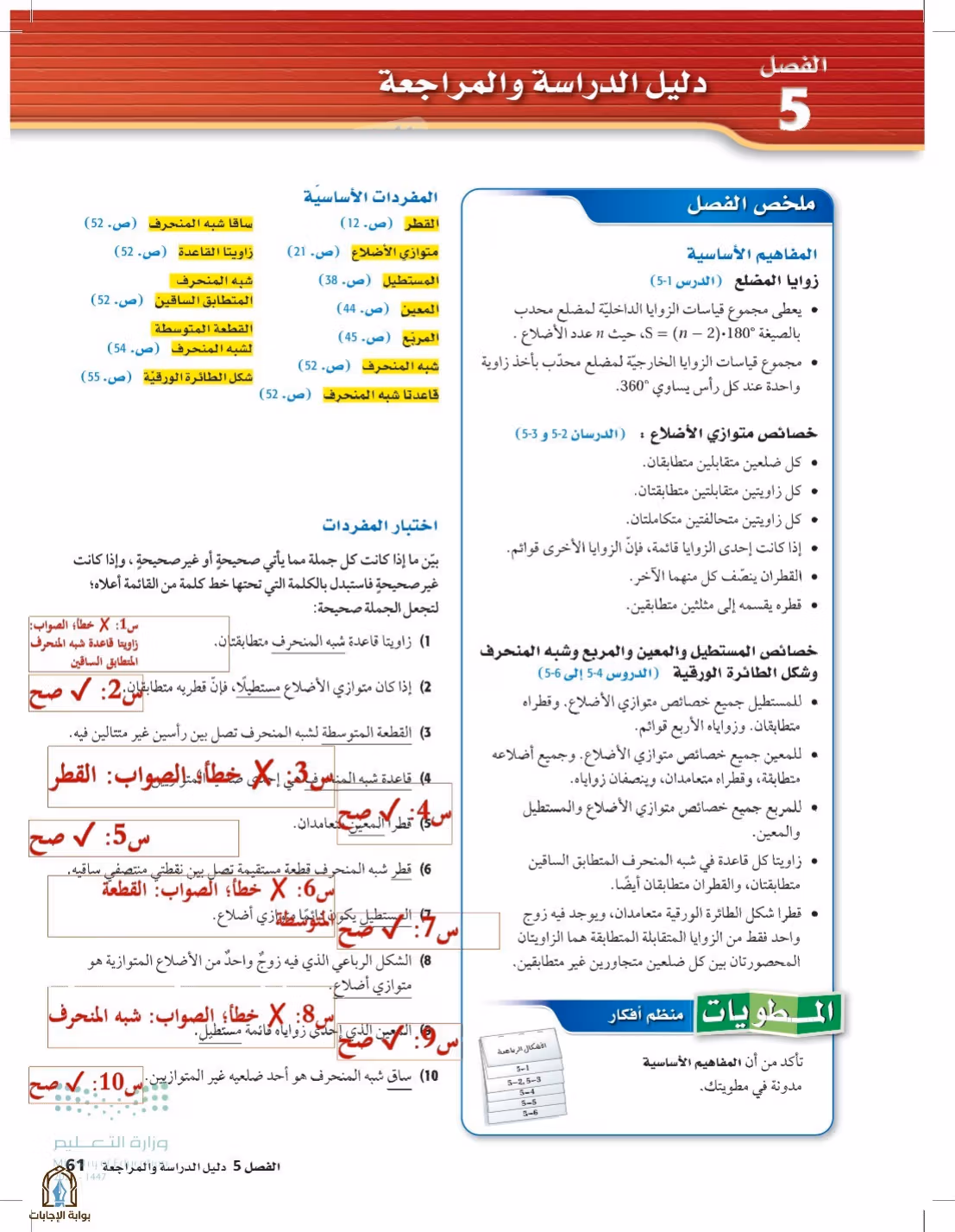 صفحة 61