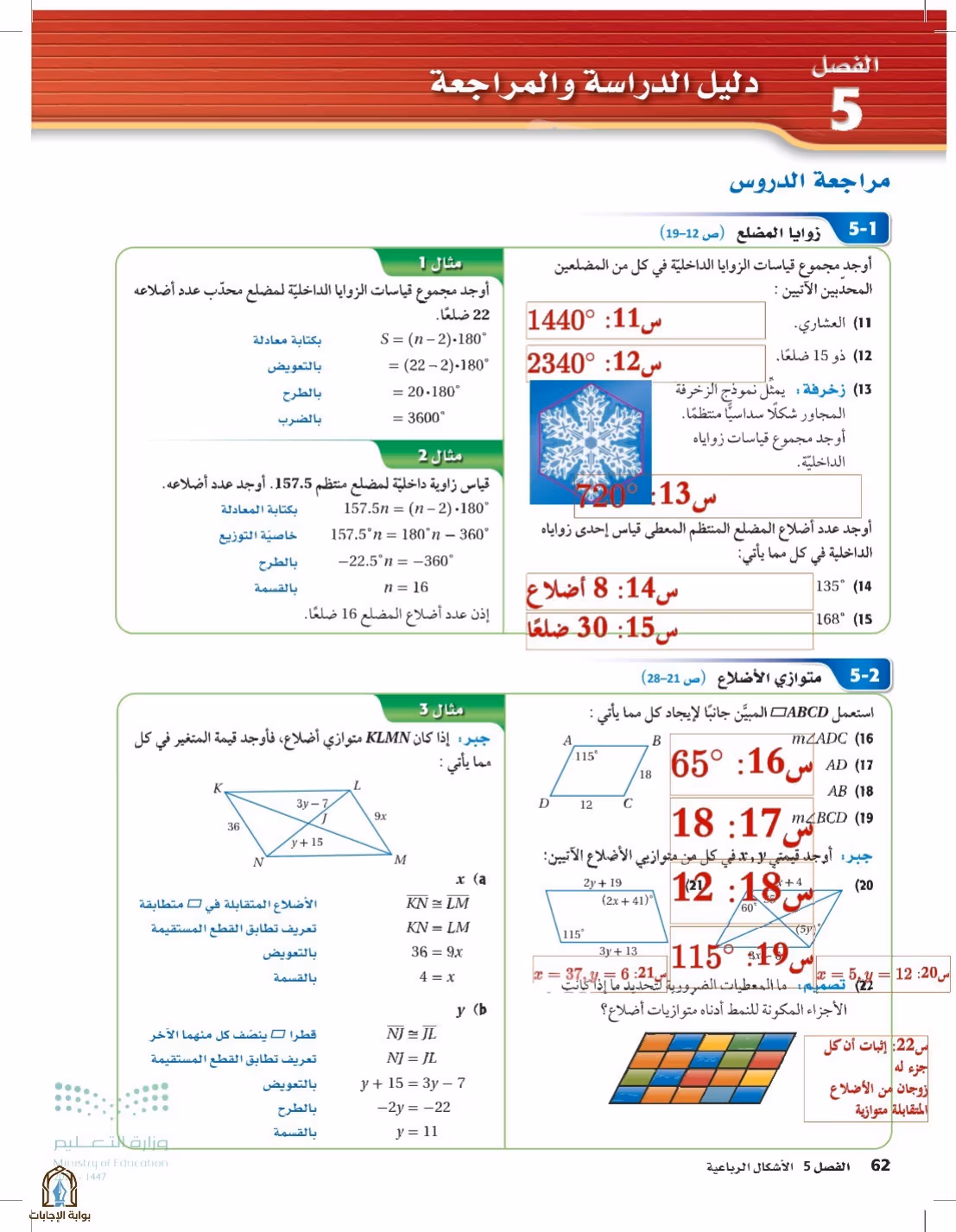 صفحة 62
