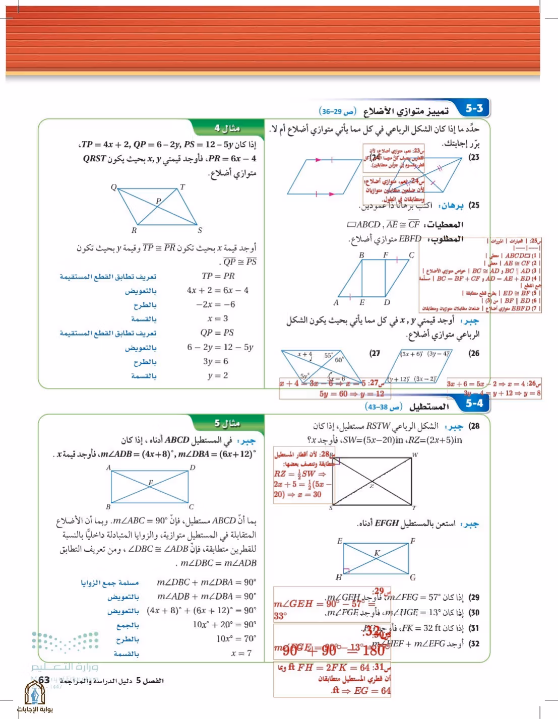 صفحة 63