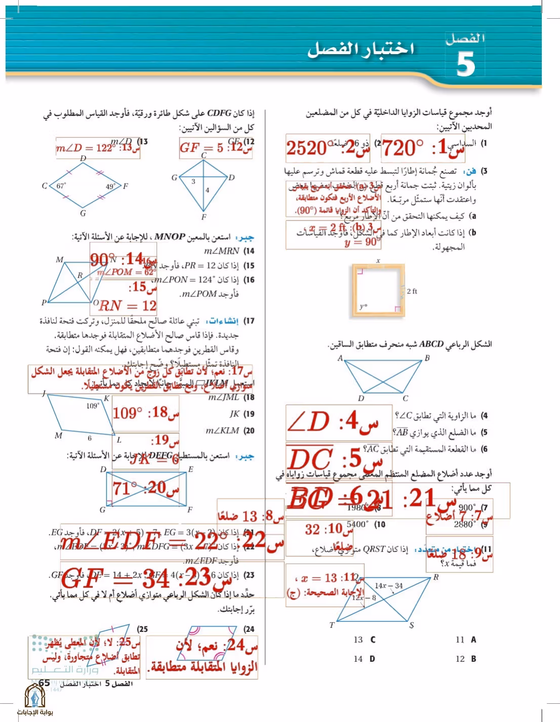 صفحة 65