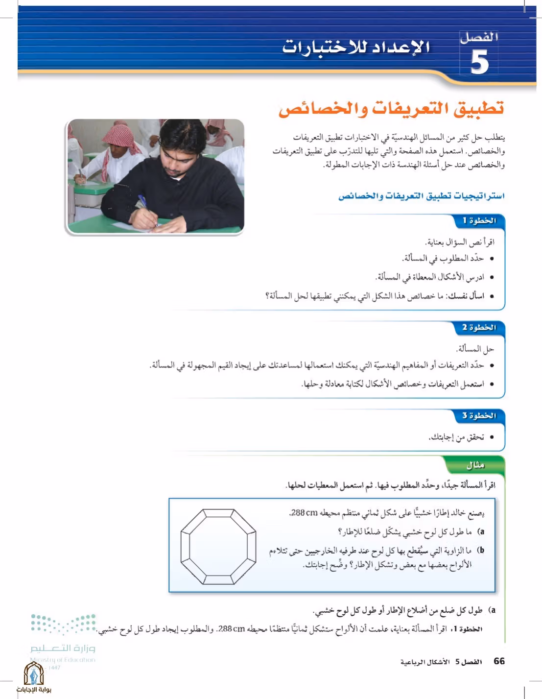 صفحة 66