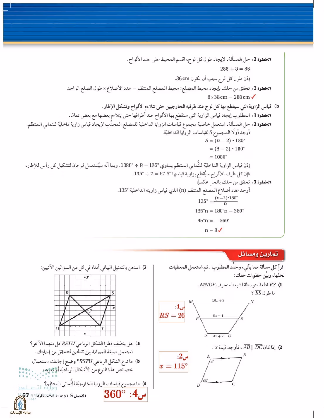 صفحة 67