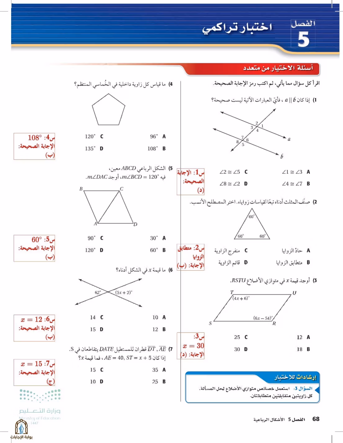 صفحة 68