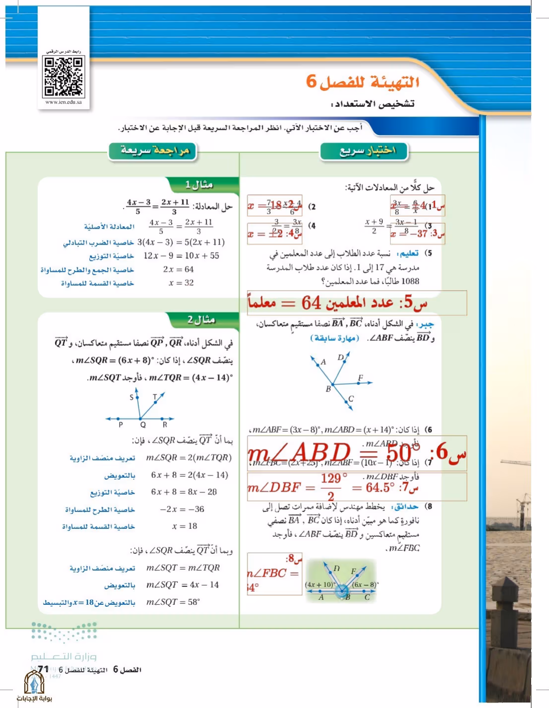 صفحة 71