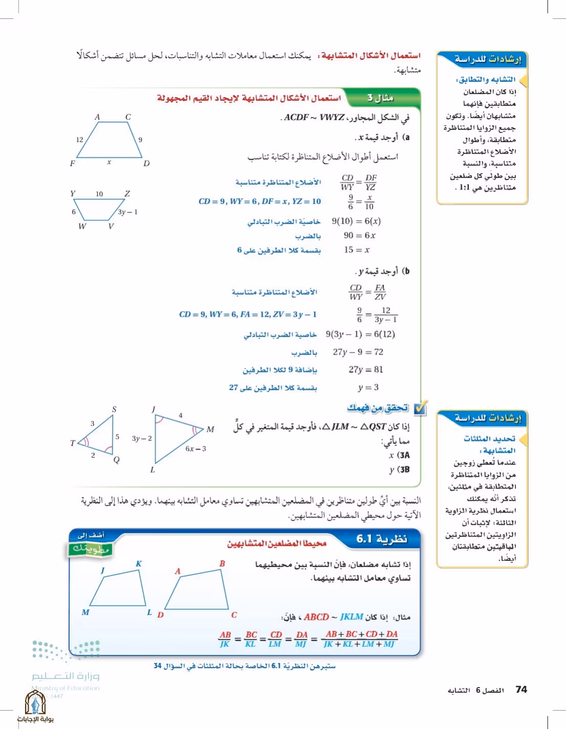 صفحة 74