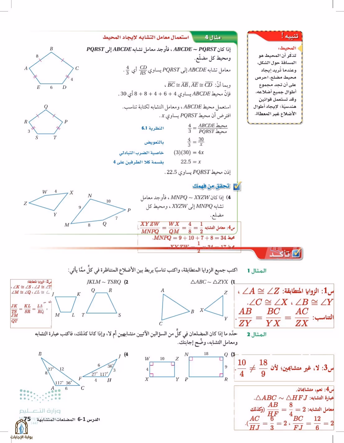 صفحة 75