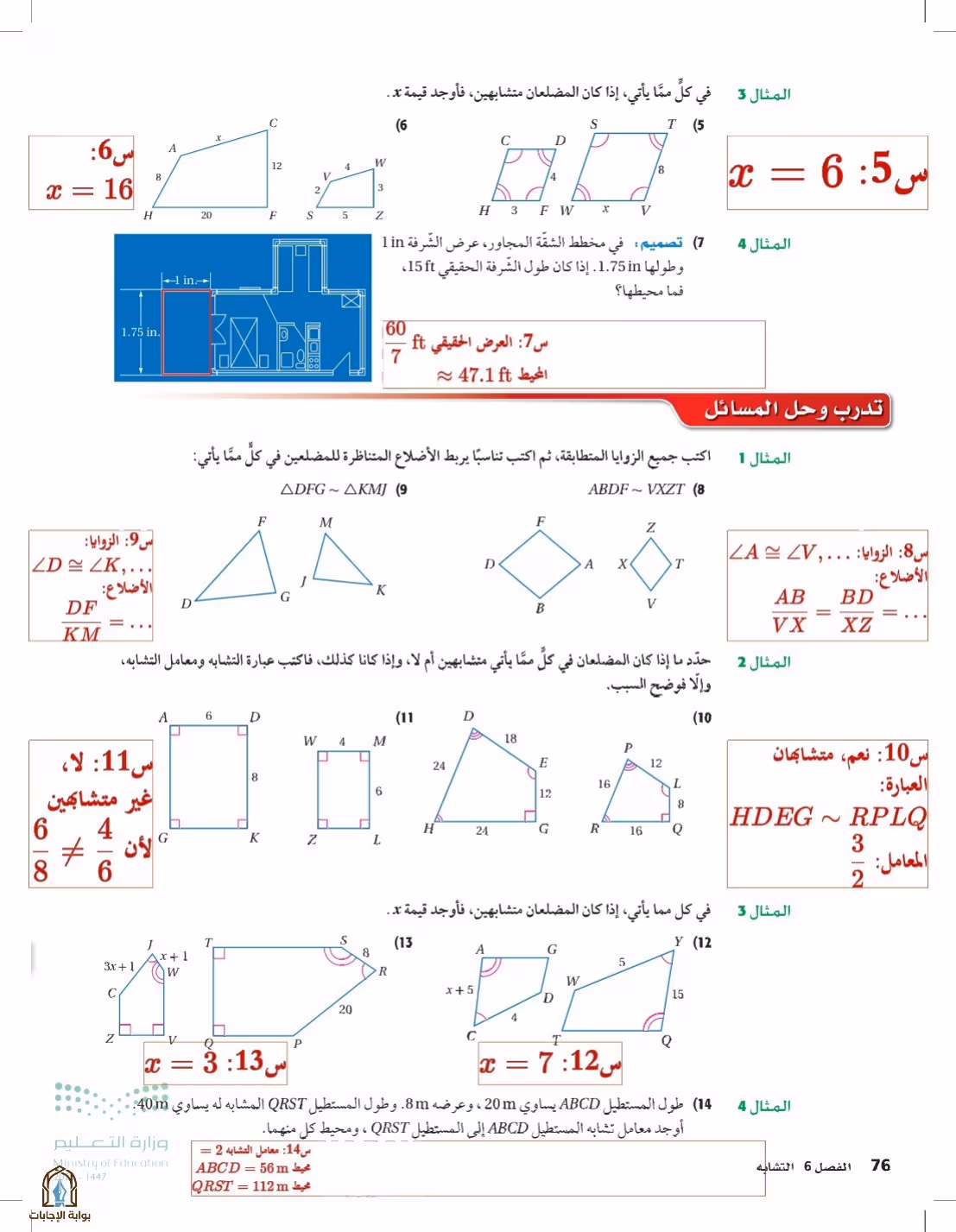 صفحة 76