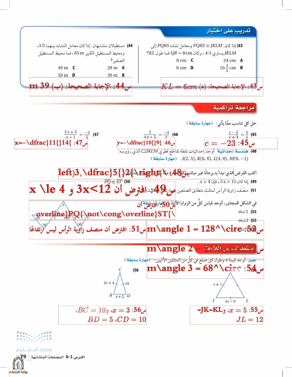 صفحة 79