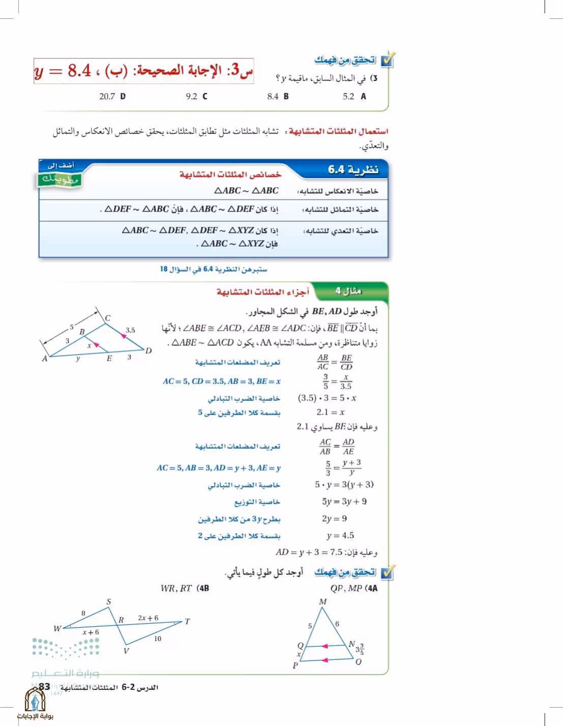 صفحة 83