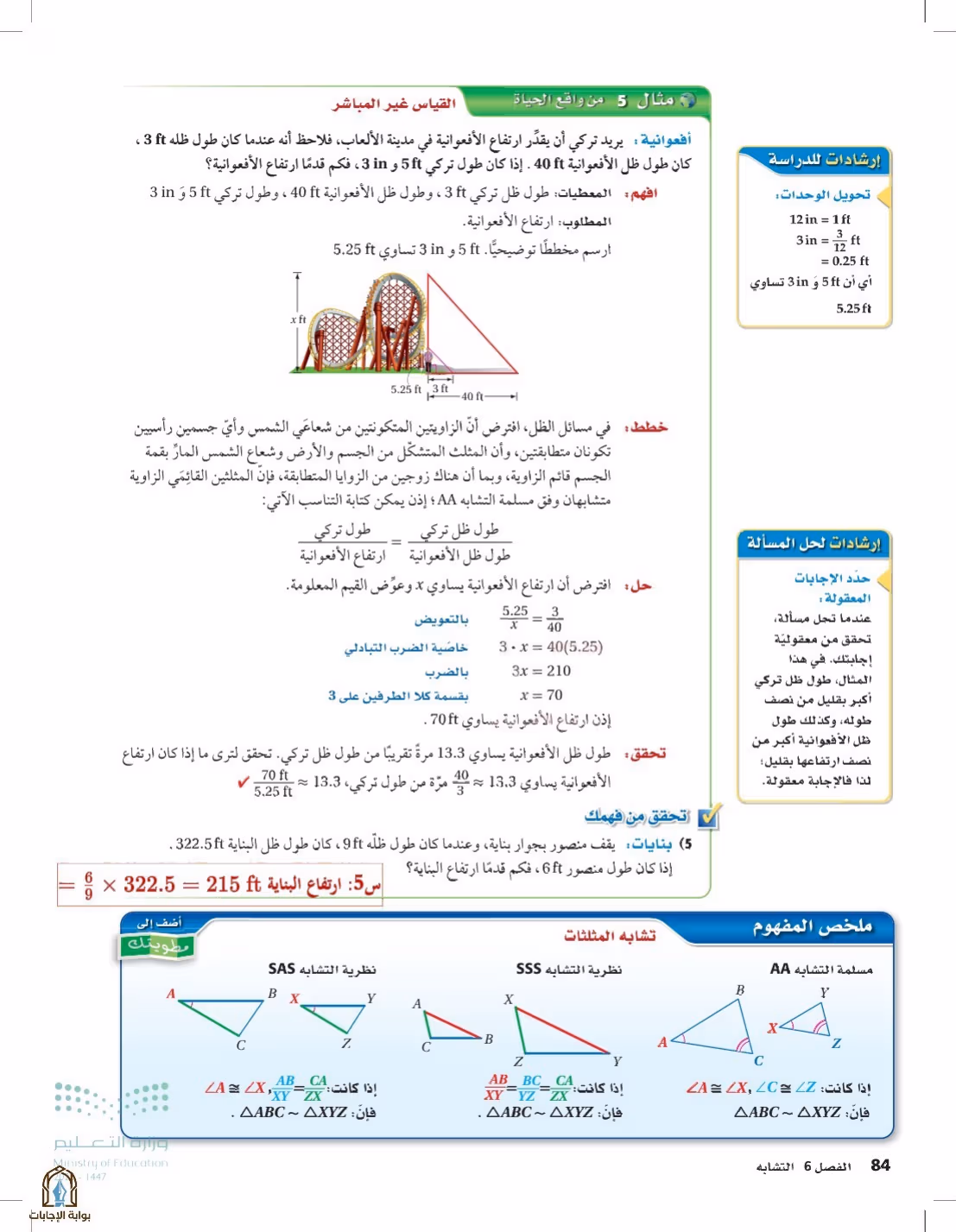 صفحة 84