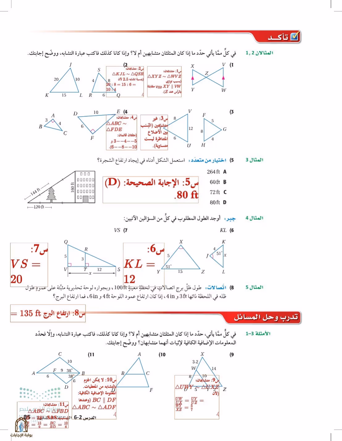 صفحة 85
