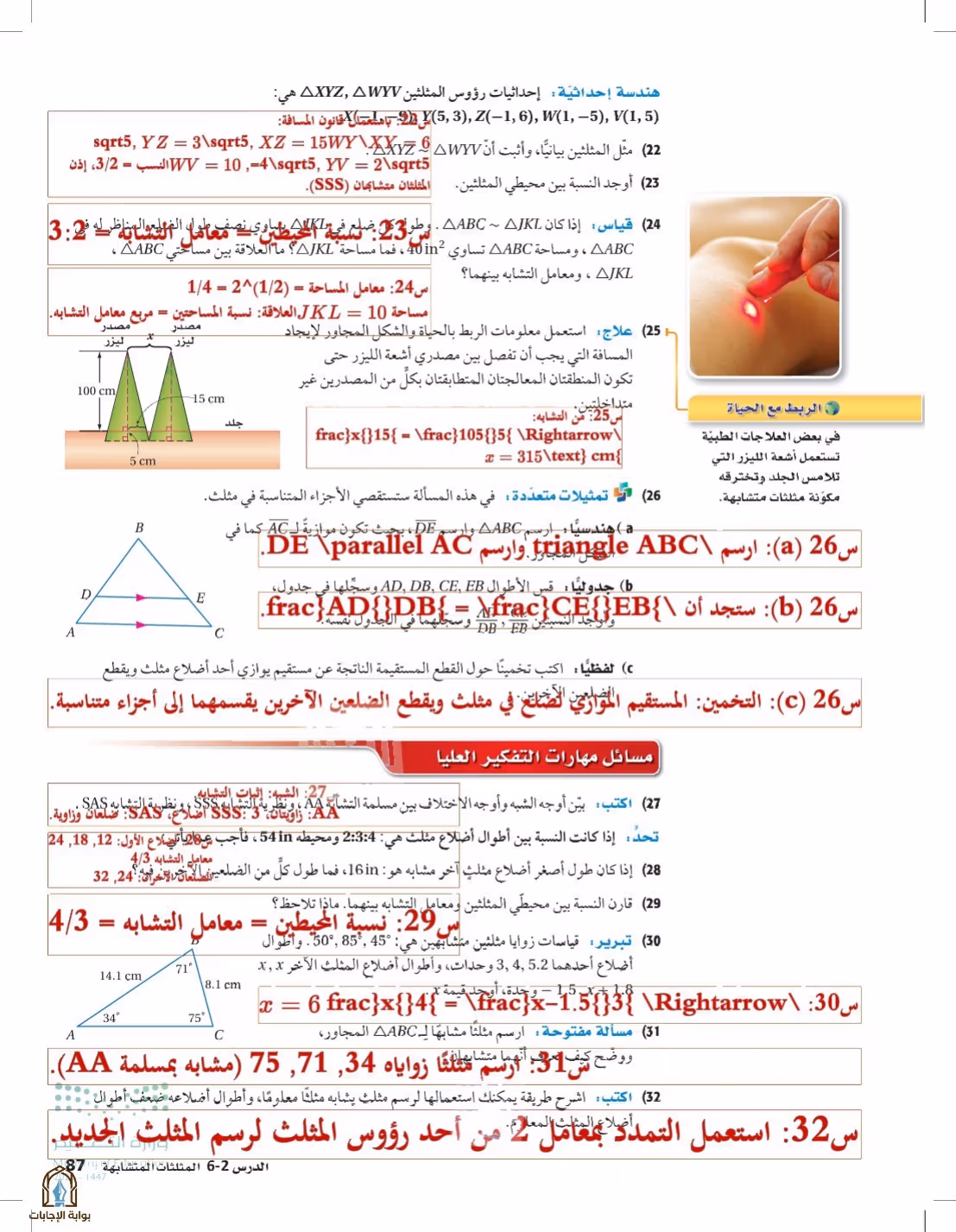 صفحة 87