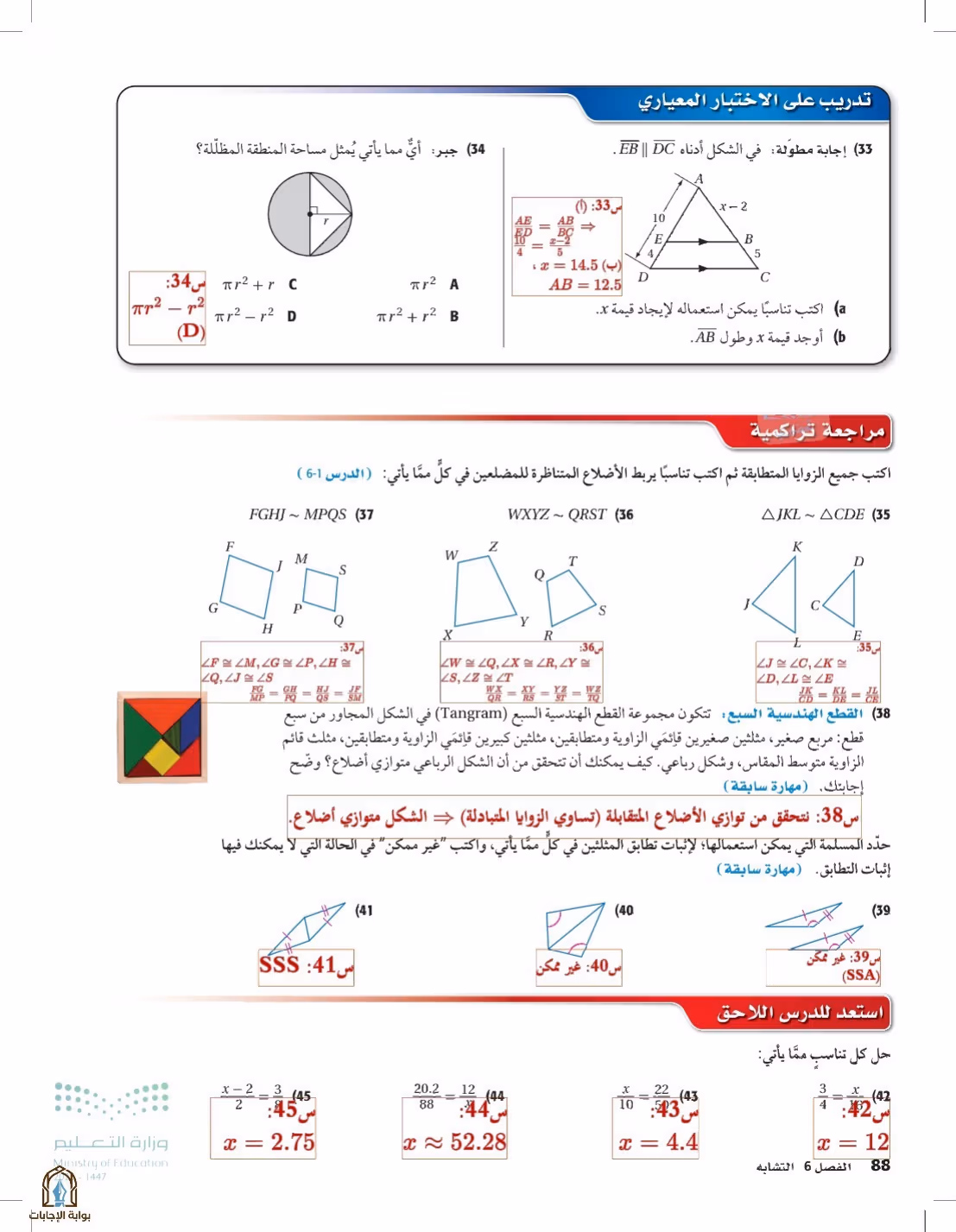 صفحة 88