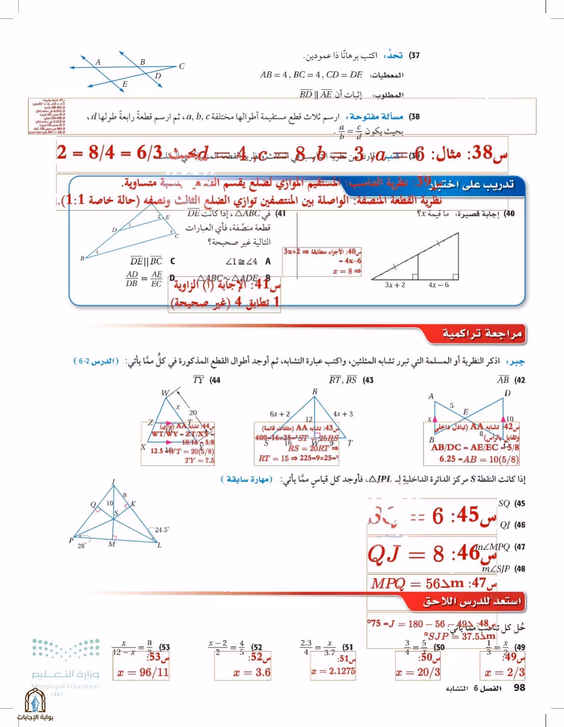 صفحة 98