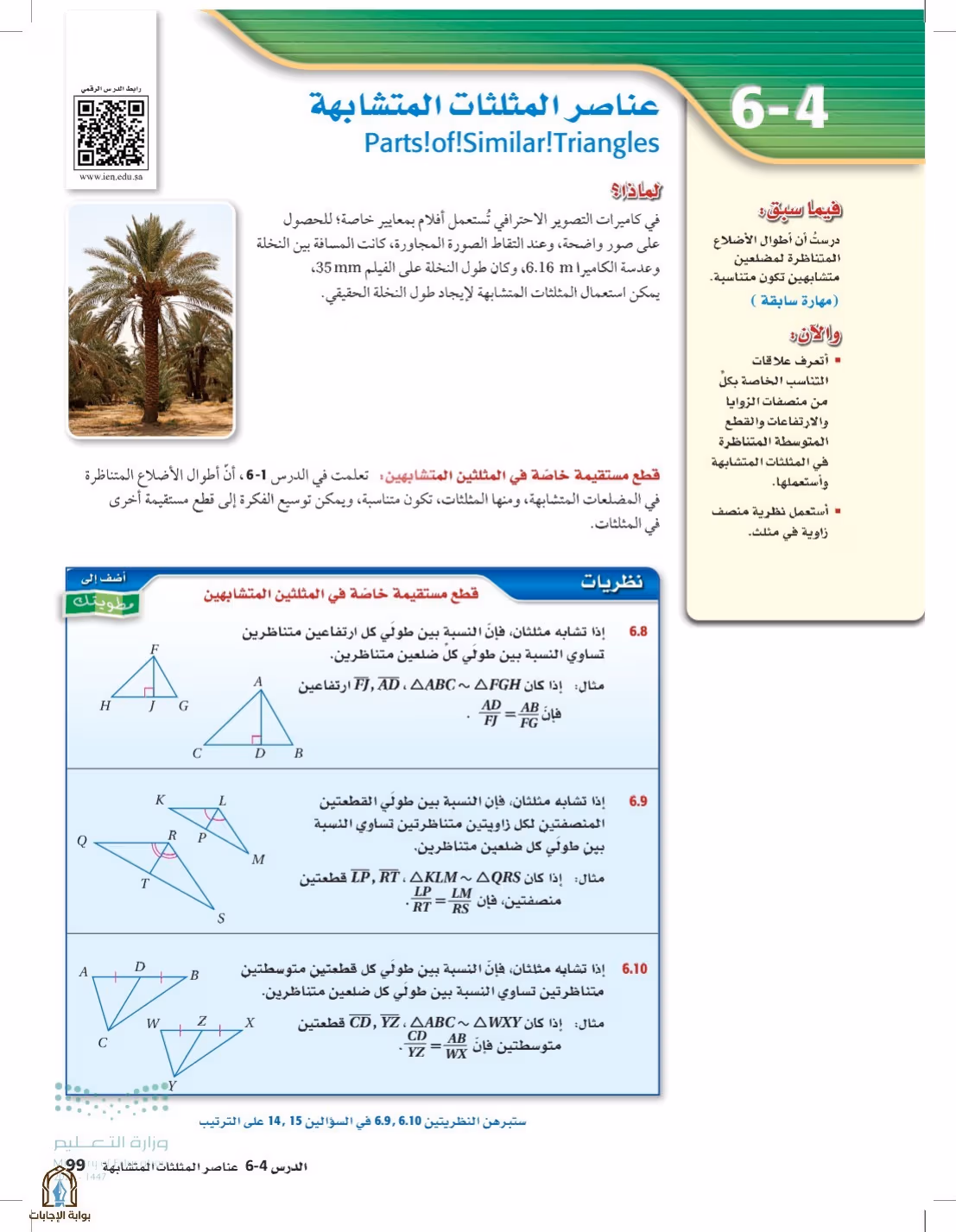صفحة 99