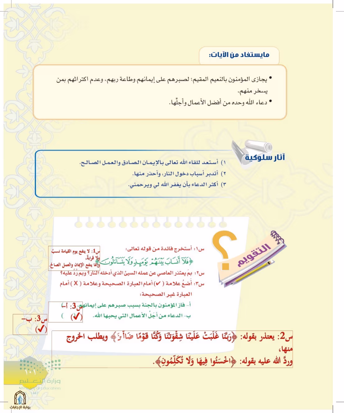 صفحة 101