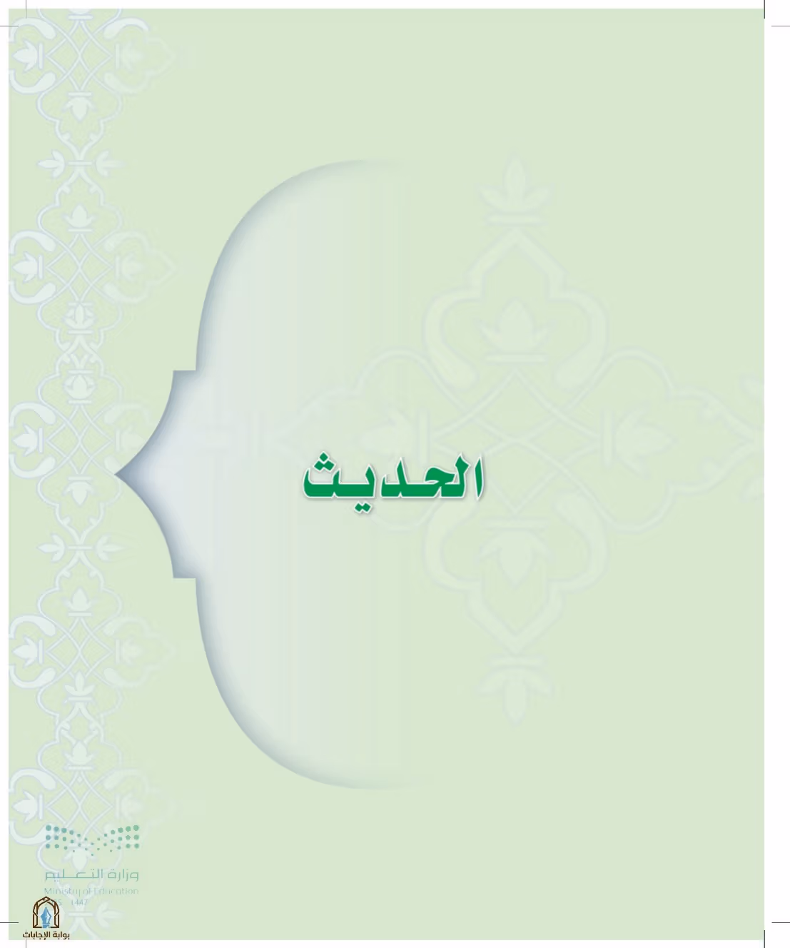 صفحة 103
