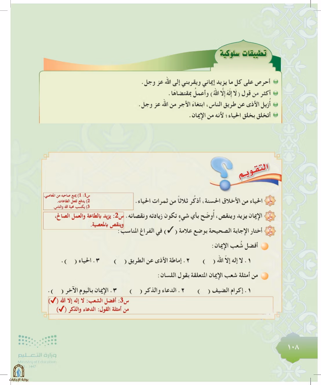 صفحة 108