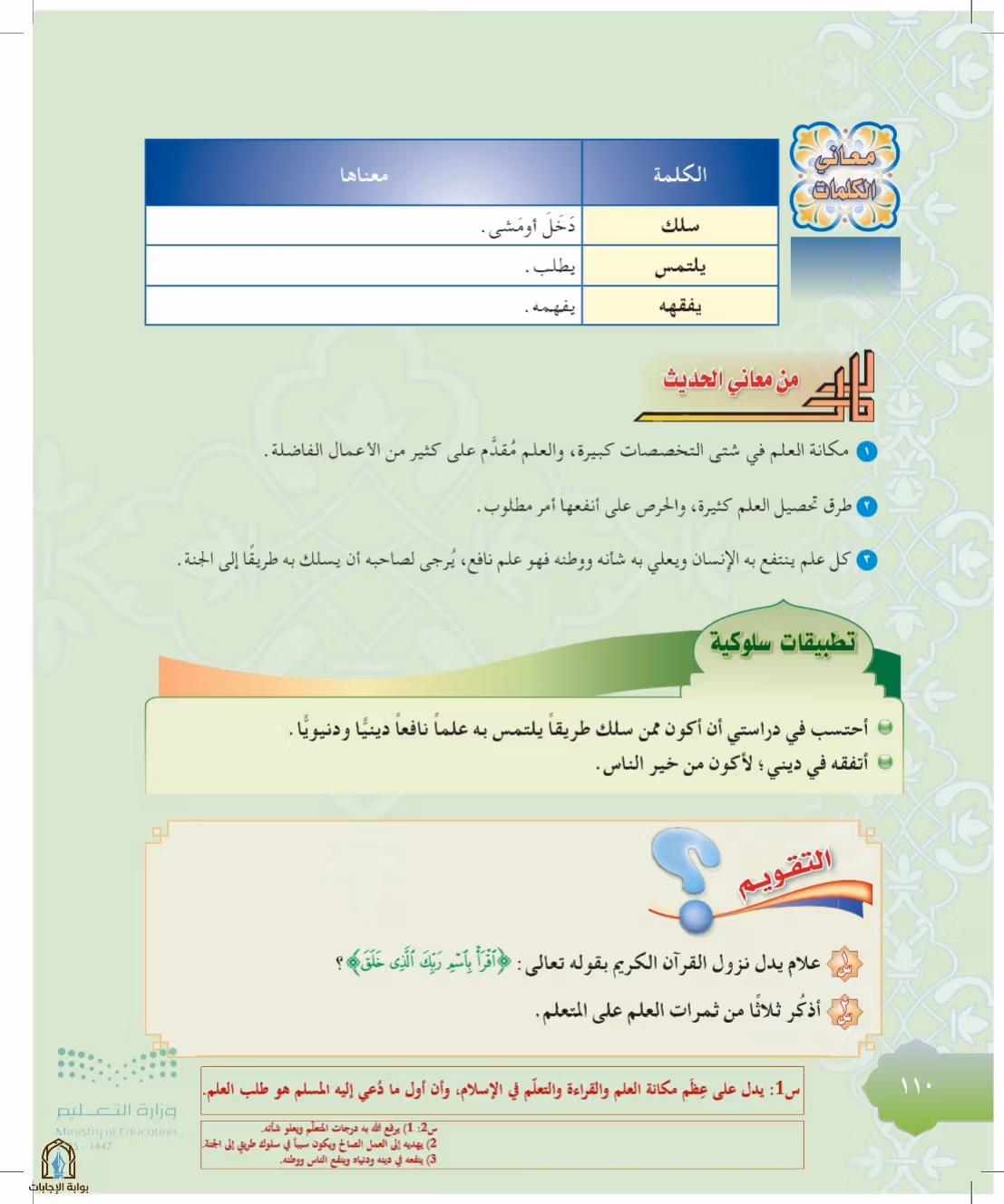 صفحة 110