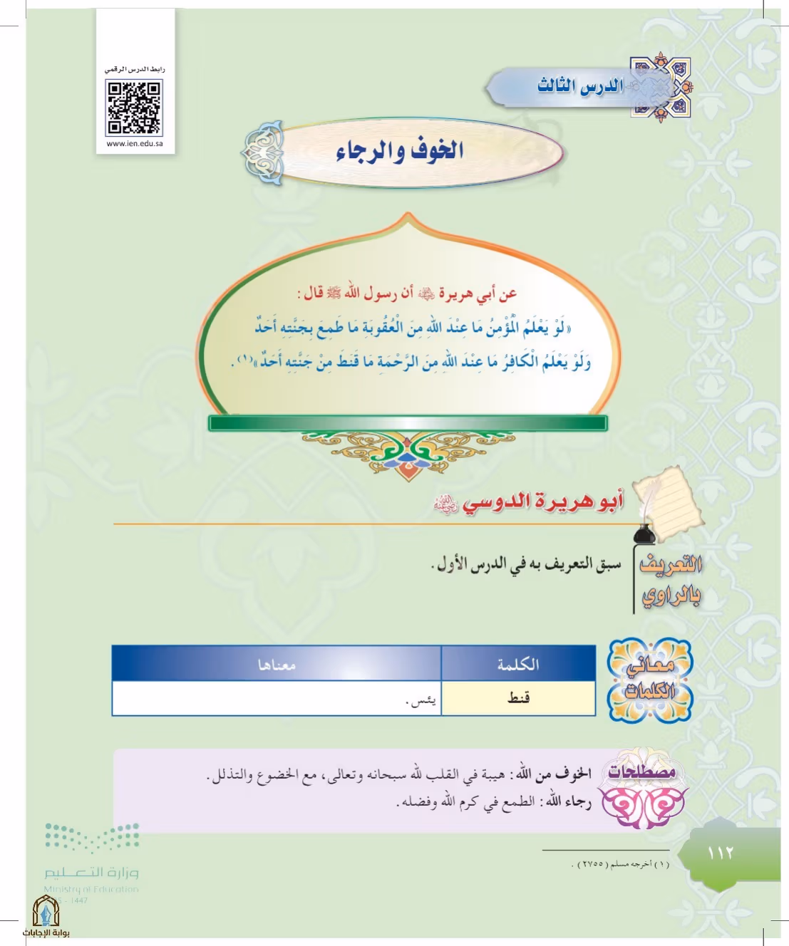 صفحة 112