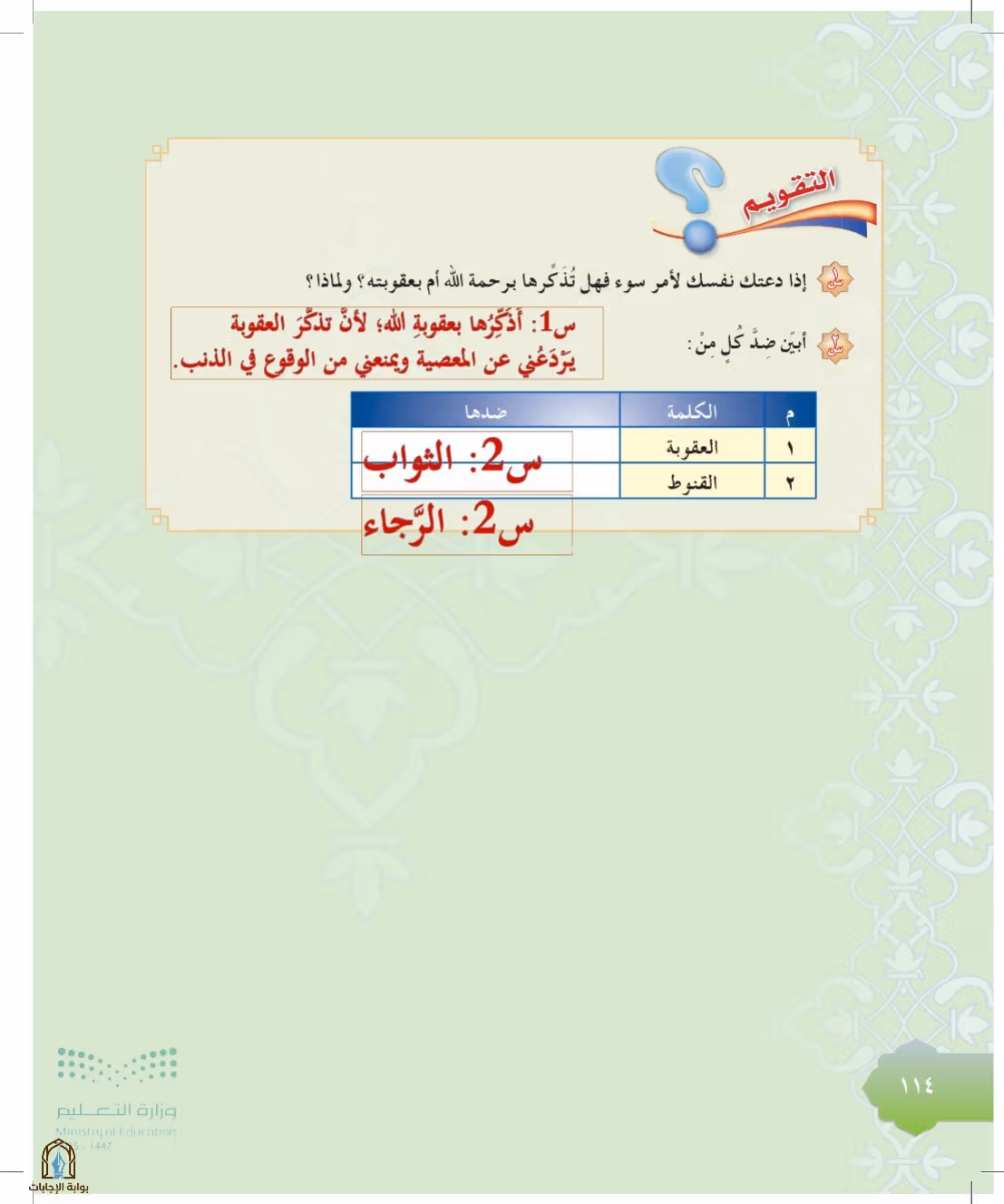 صفحة 114