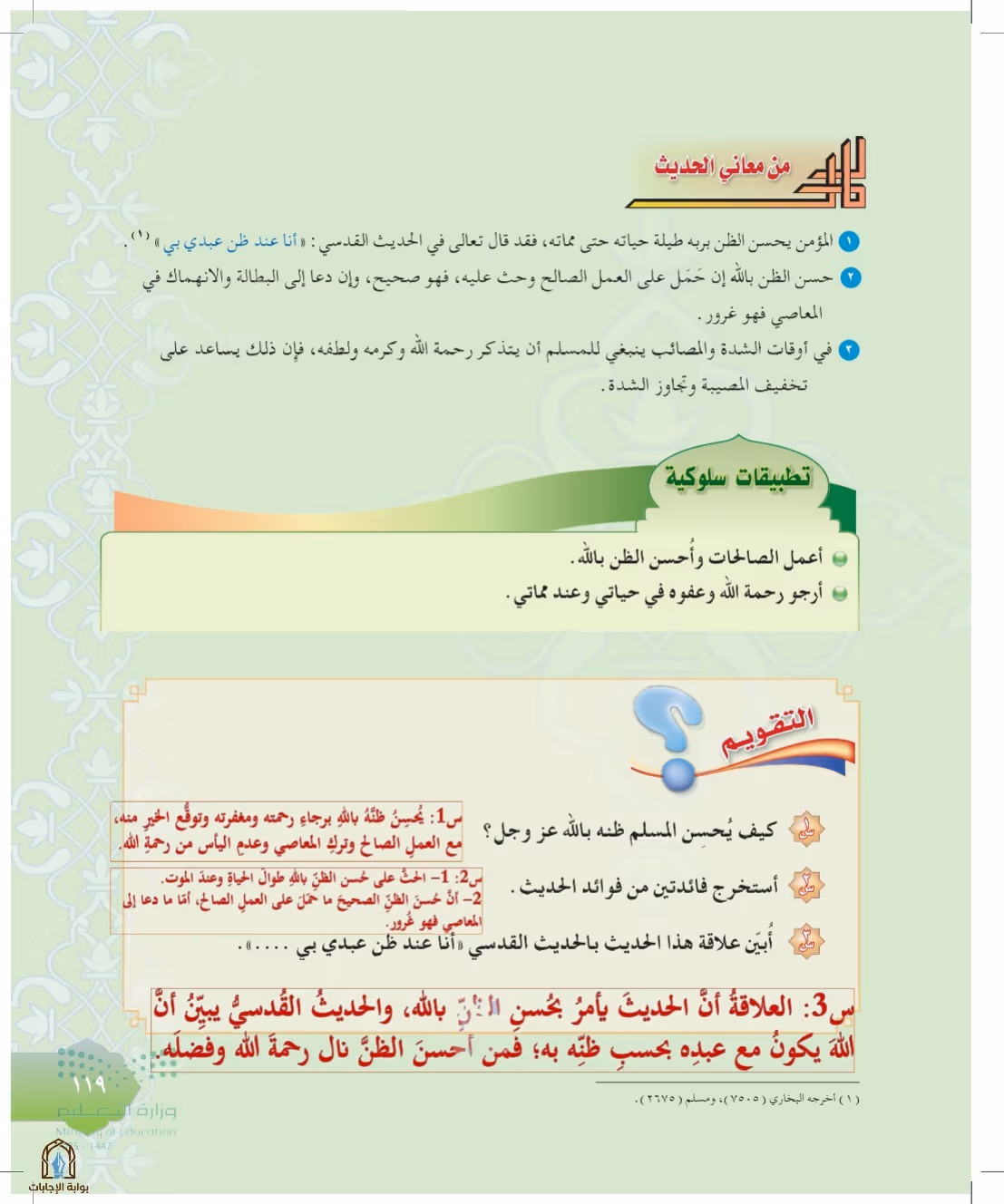 صفحة 119