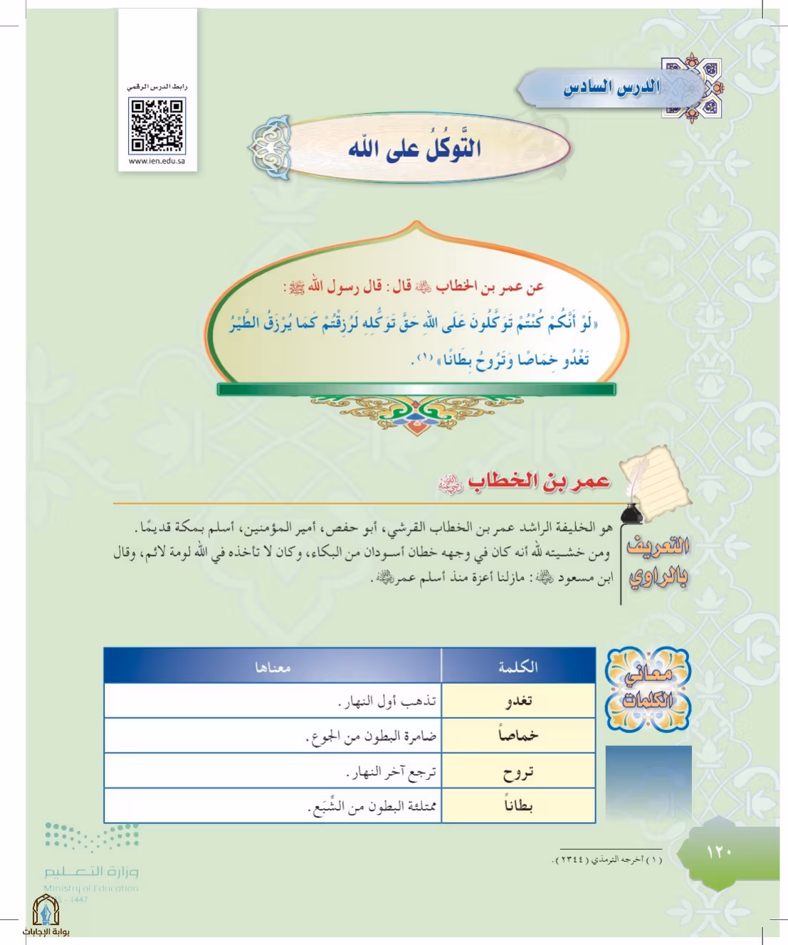 صفحة 120