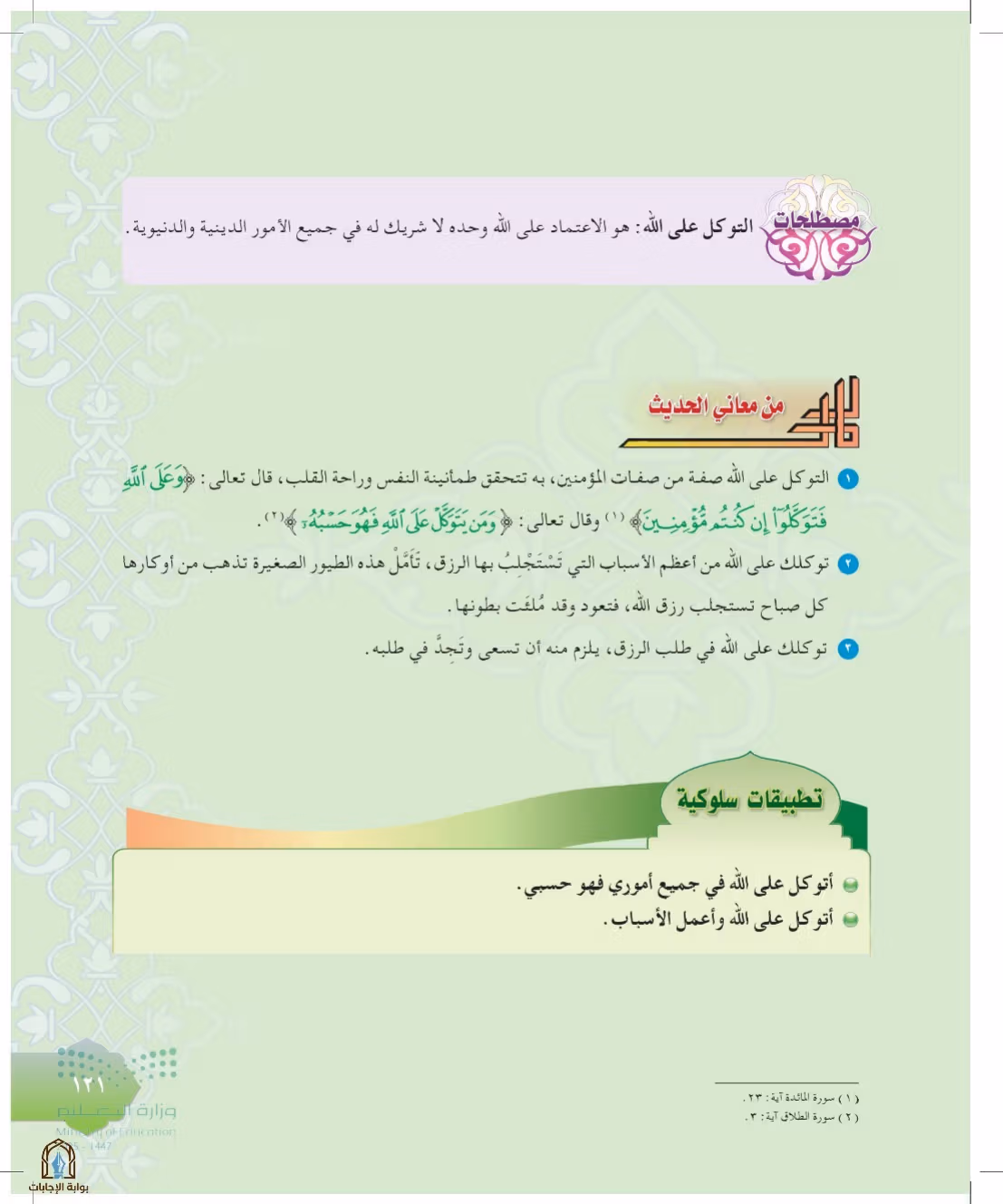 صفحة 121
