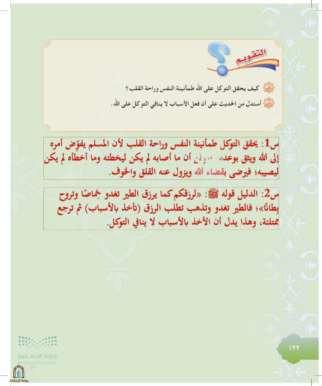 صفحة 122