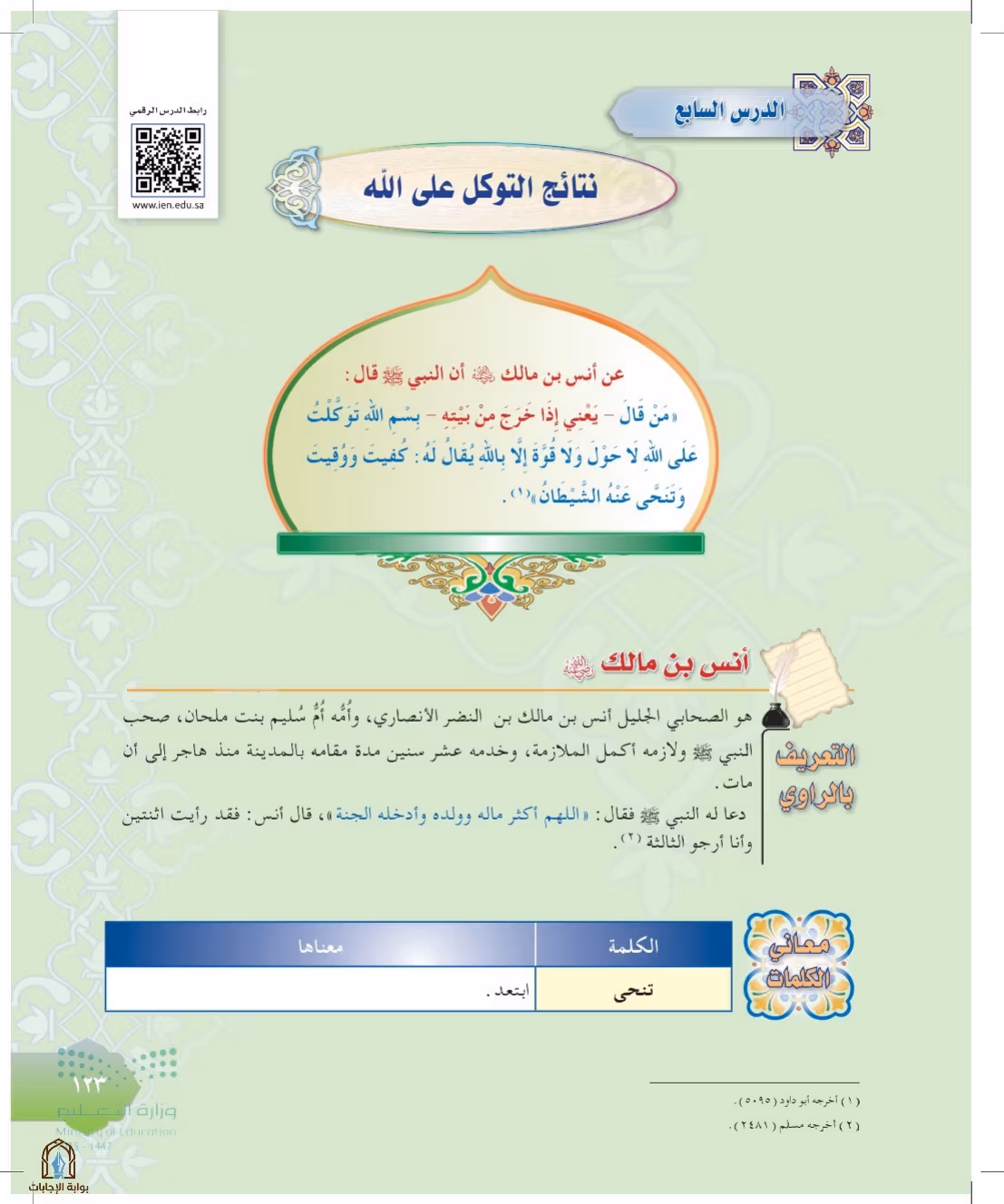 صفحة 123