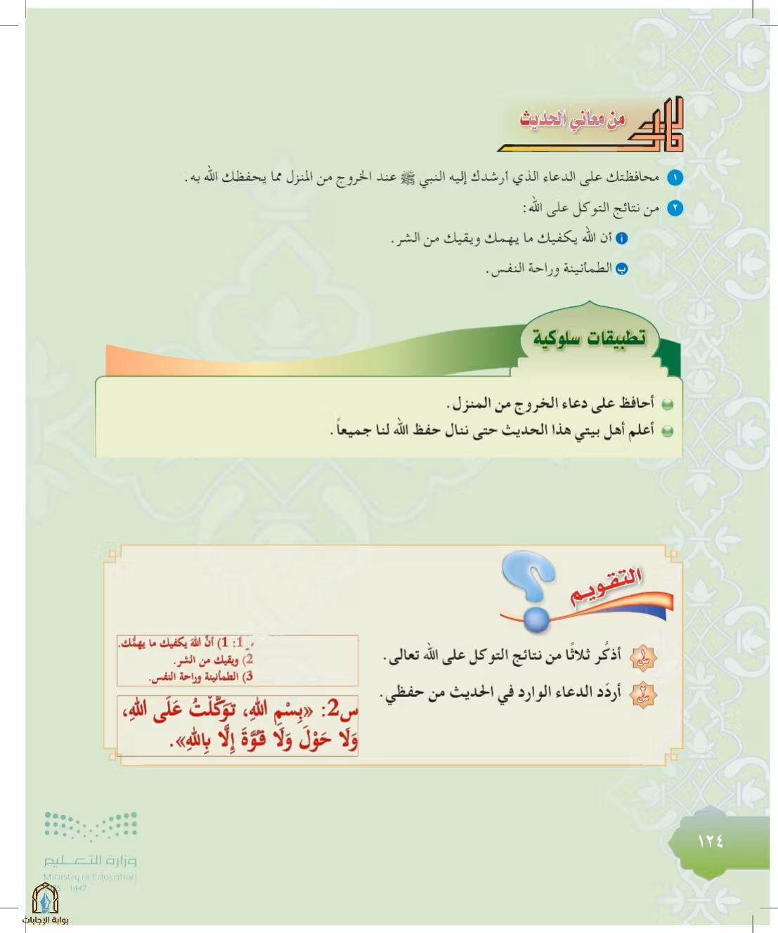 صفحة 124